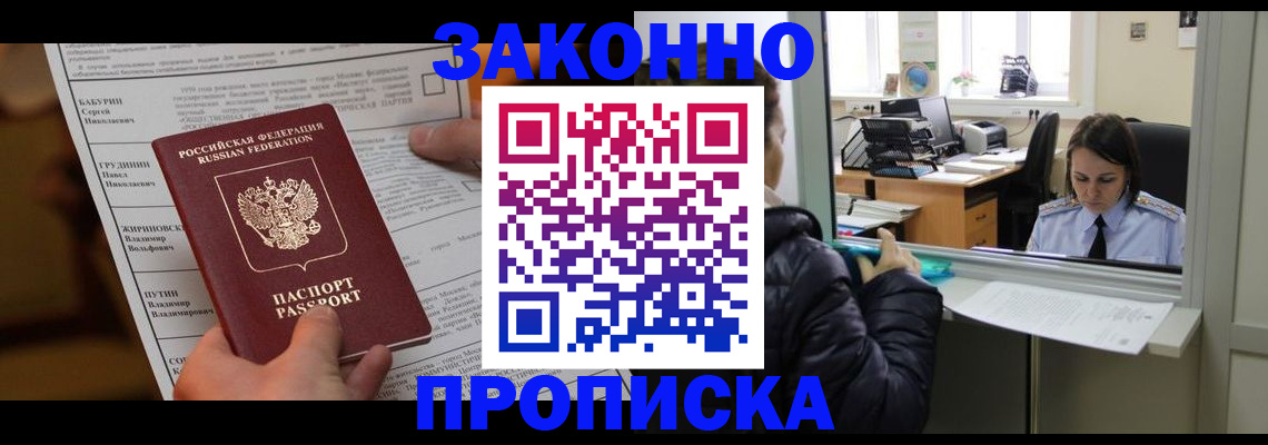 прописка штамп в Топках